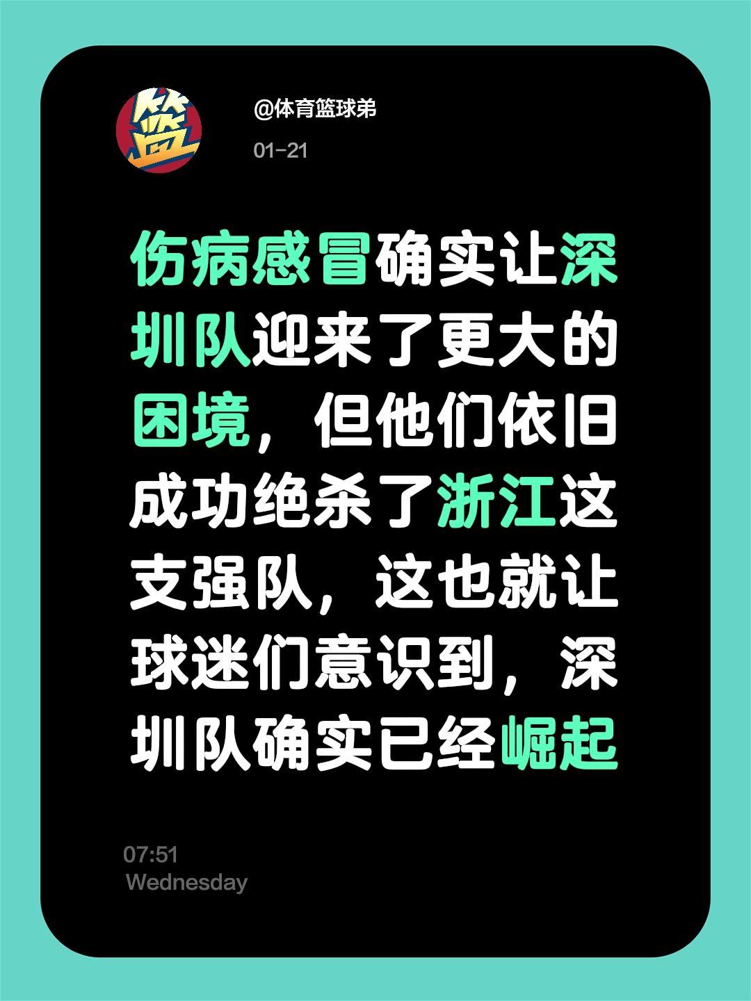 深圳队困境中绝杀浙江！郑永刚揭秘现状。我评论了 的作品： 伤病感冒确实...