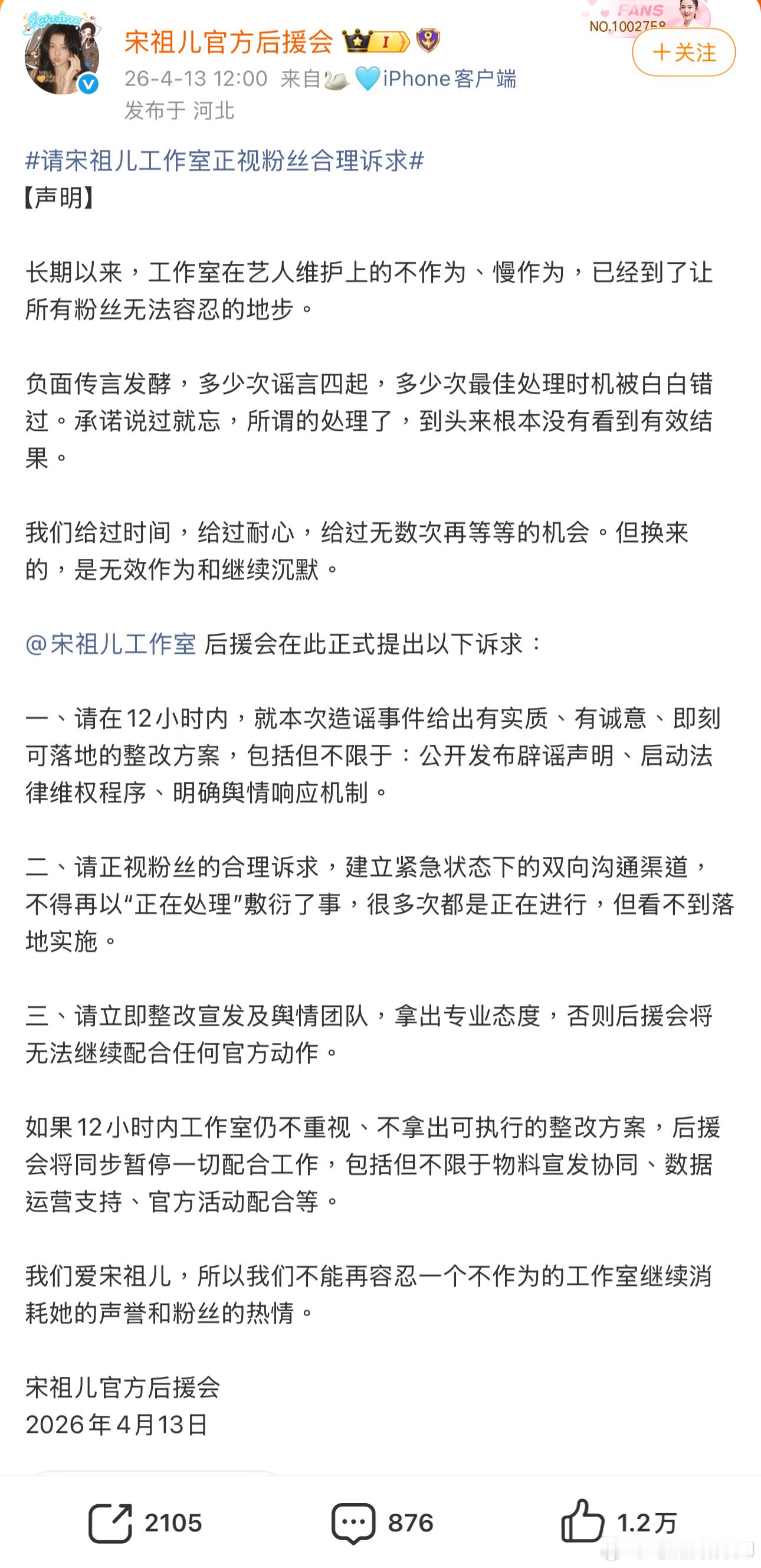 这几天有据说是宋祖儿刘宇宁的CP粉，爆了个疑似宋祖儿的微博小号，具体论述是该小号