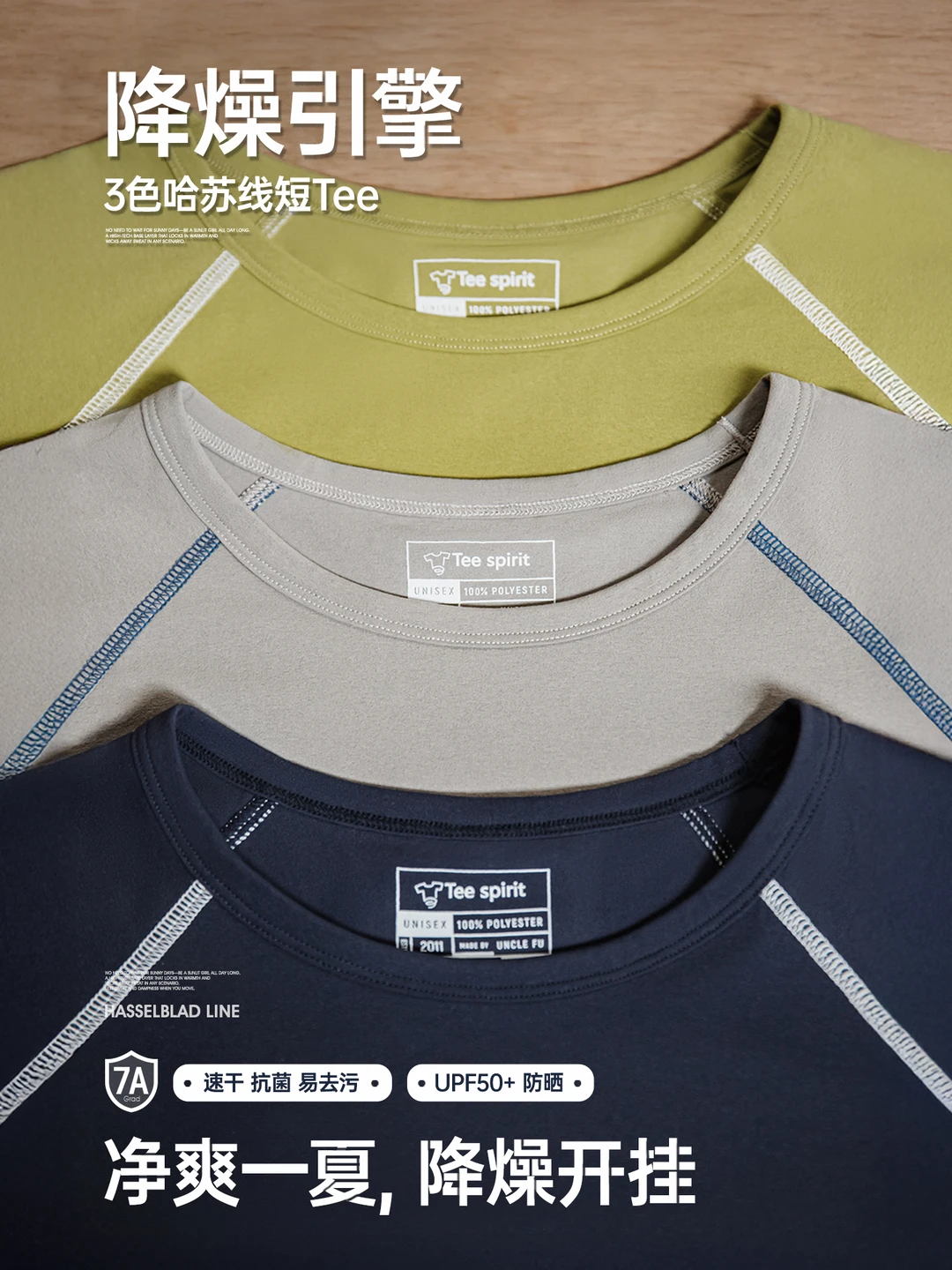 轻型速干 buff，把闷热直接降噪