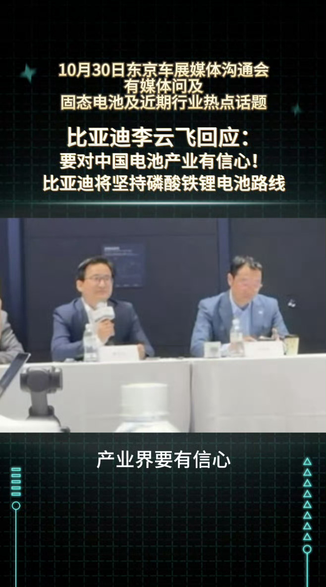 比亚迪李云飞在东京车展，撂下句狠话：磷酸铁锂路线，比亚迪会一直走到底！未来所有车