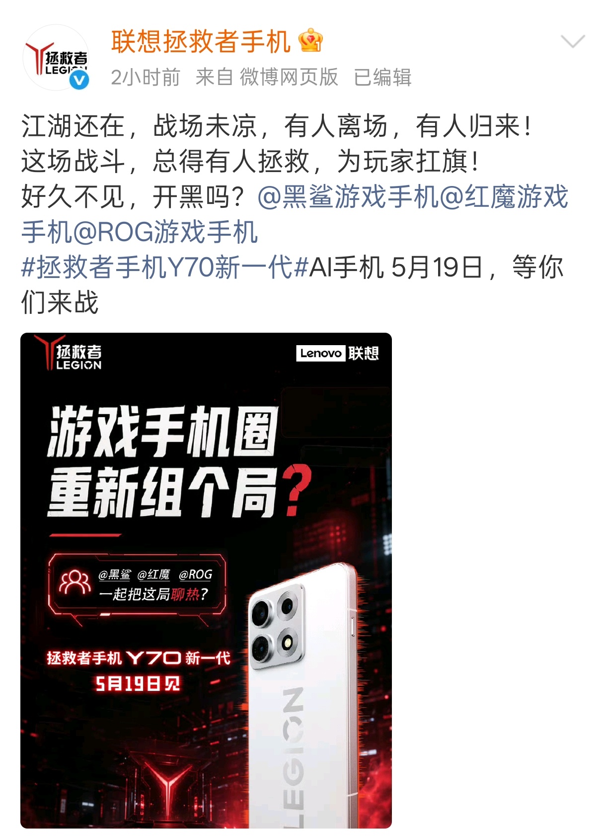 联想拯救者手机艾特了友商一起开黑，说实话，这3个只有红魔活着