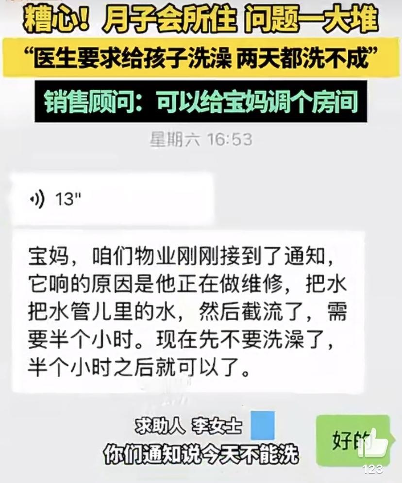花大钱住月子会所遭罪，产妇的脆弱时刻，不该被这样敷衍！

河南一位李女士刚生完孩