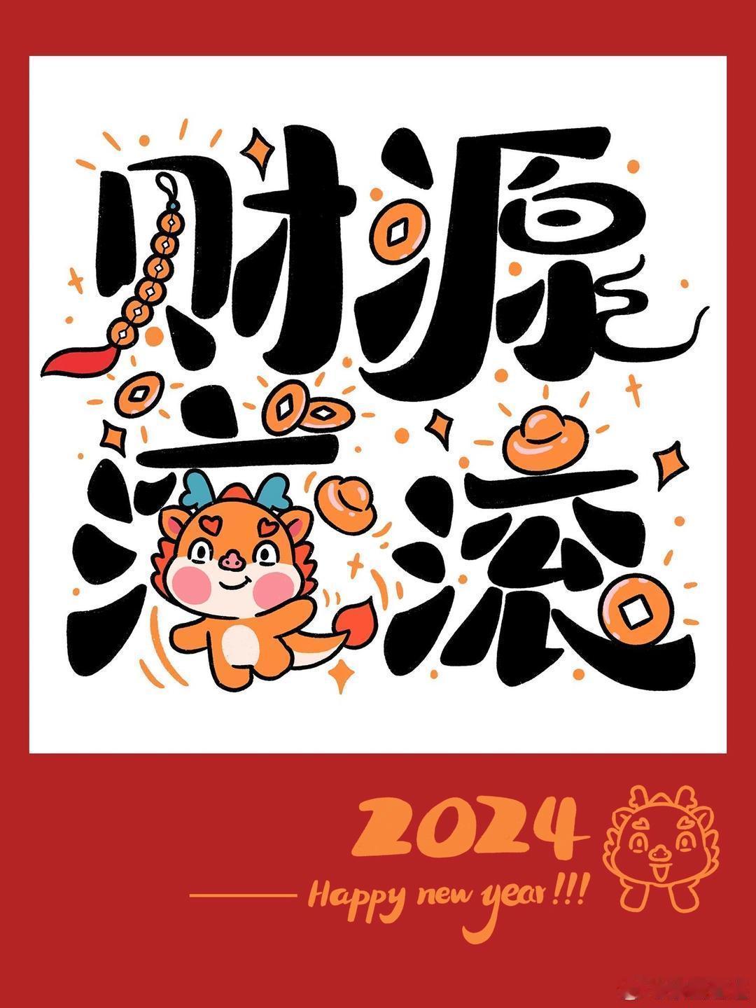 🧨²º²⁴/¹·²¹🏮ꫛꫀꪝ🐉🎈👋🏻 ②⓪②④ ʺ̤ ◡̈多喜樂 ◡