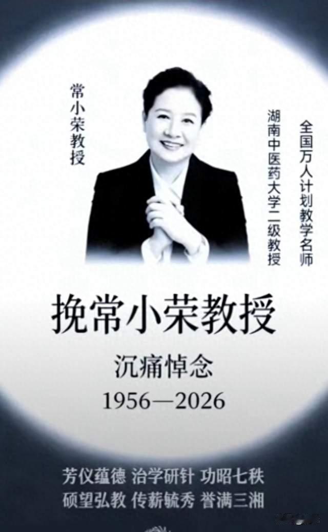 突发讣告！常小荣因病医治无效于2026年9月4日00时18分去世