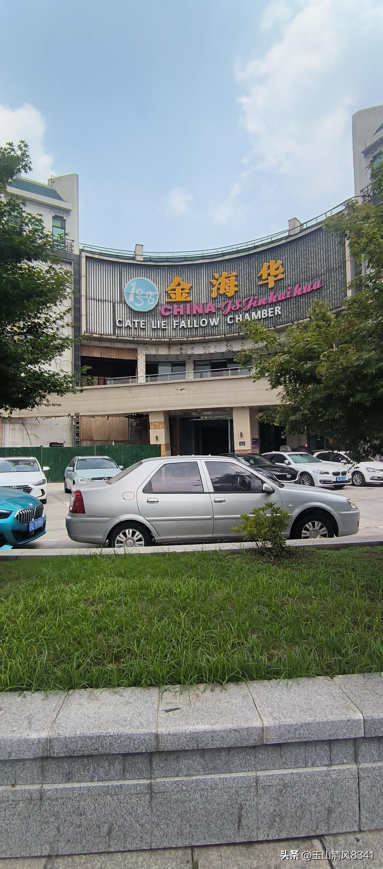 晒图笔记大赛远眺曾经餐饮名店金海华。