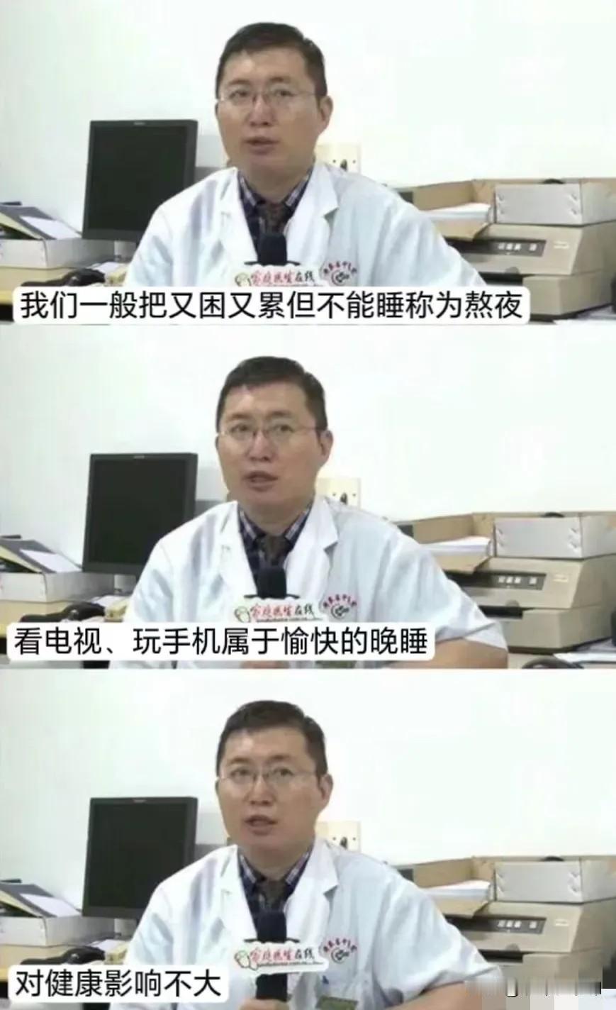 #热门内容分享#不算熬夜