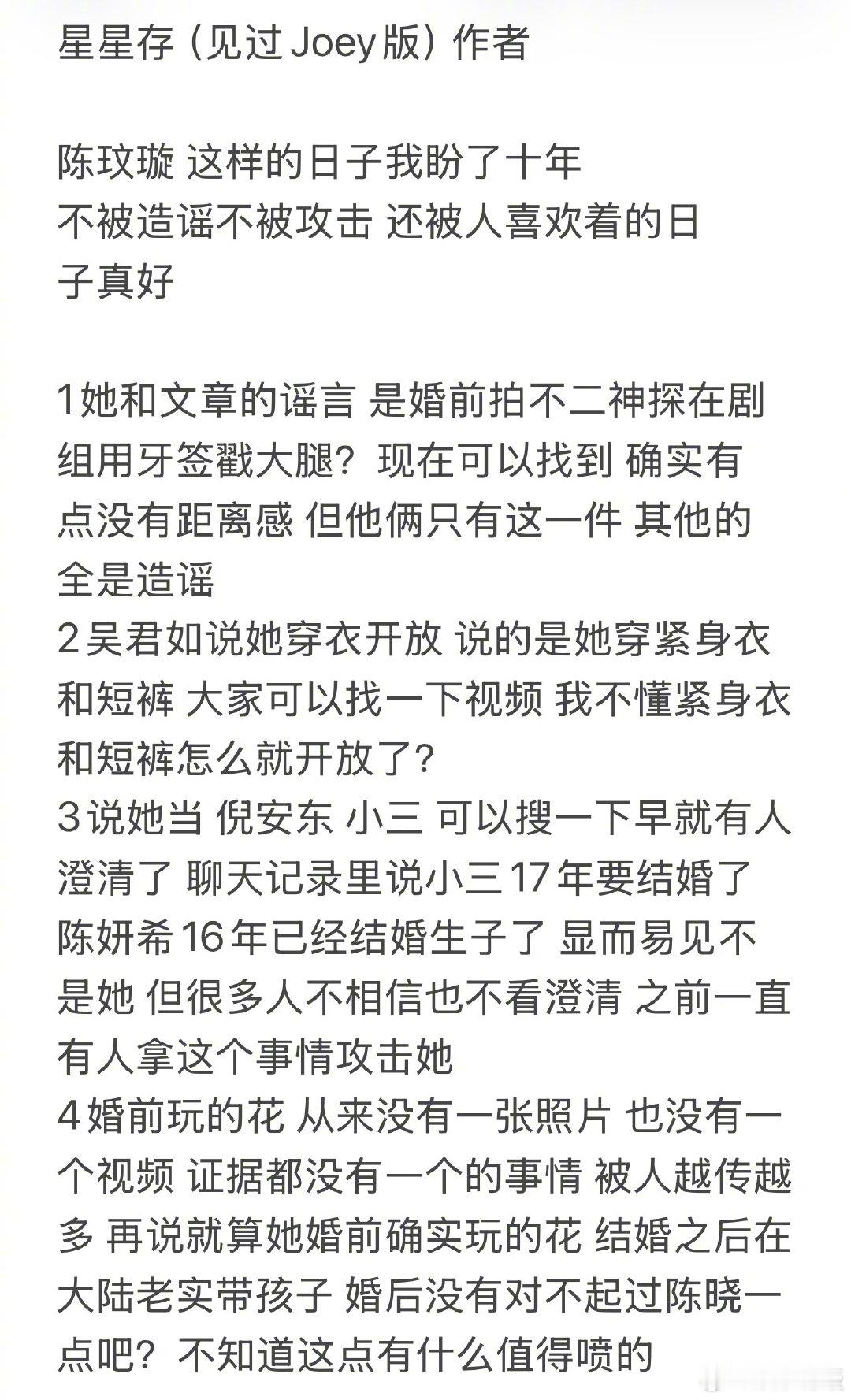 陈妍希10年老粉发文陈妍希粉丝 这样的日子盼了10年 近日，一位陈妍希十年老粉发