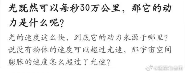 到底是一种什么样的动力能让光达到30万公里每秒的！ 