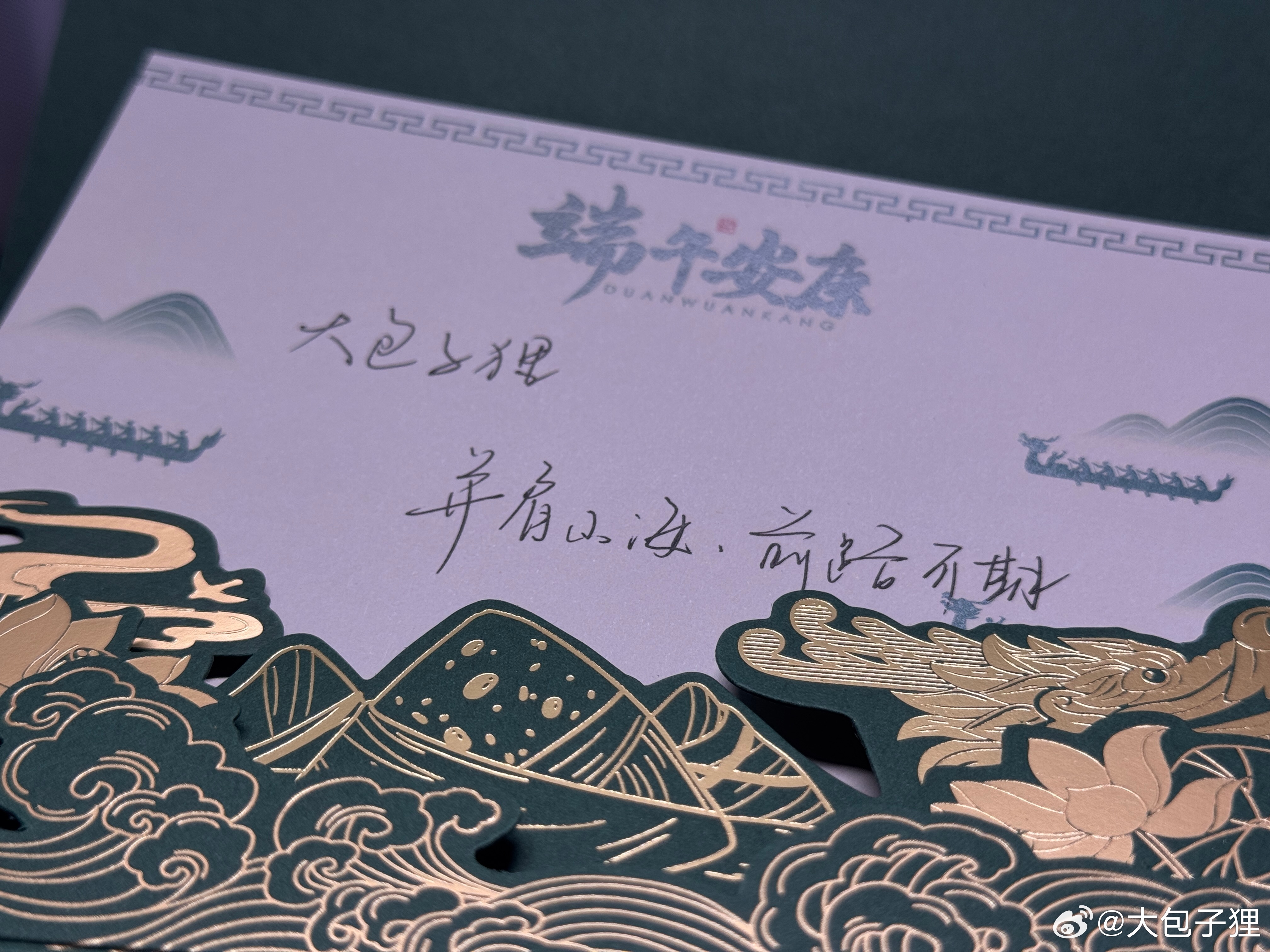 用心也是真用心了，全系手写，透过贺卡都能感觉手腕的酸痛，感谢🙏端午节 ​​​