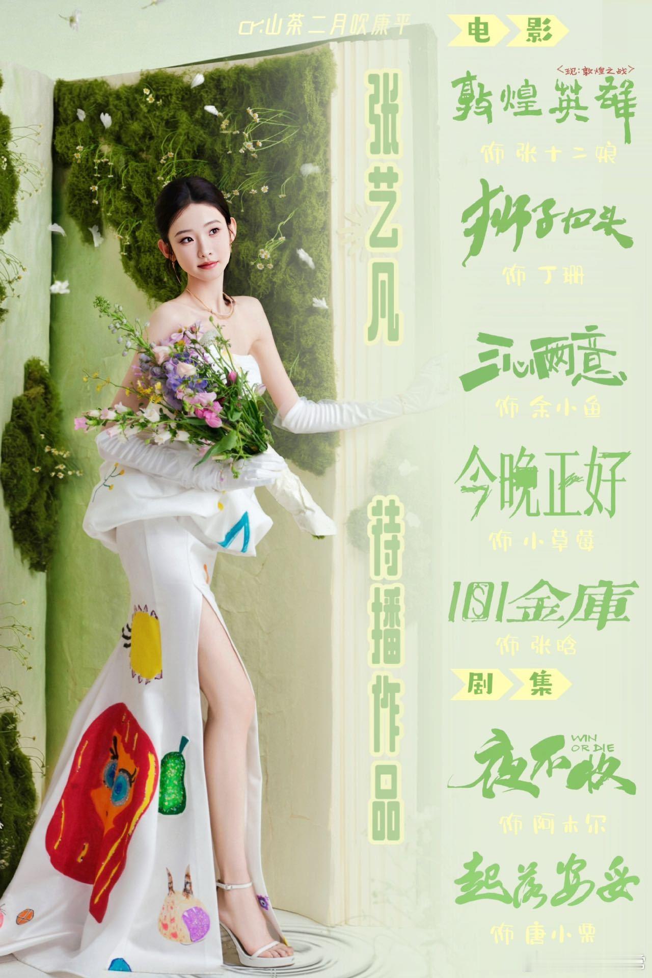 张艺凡不愧是时代峰峻大小姐张艺凡的权威我后知后觉 张艺凡这几年的作品厚度真的让我