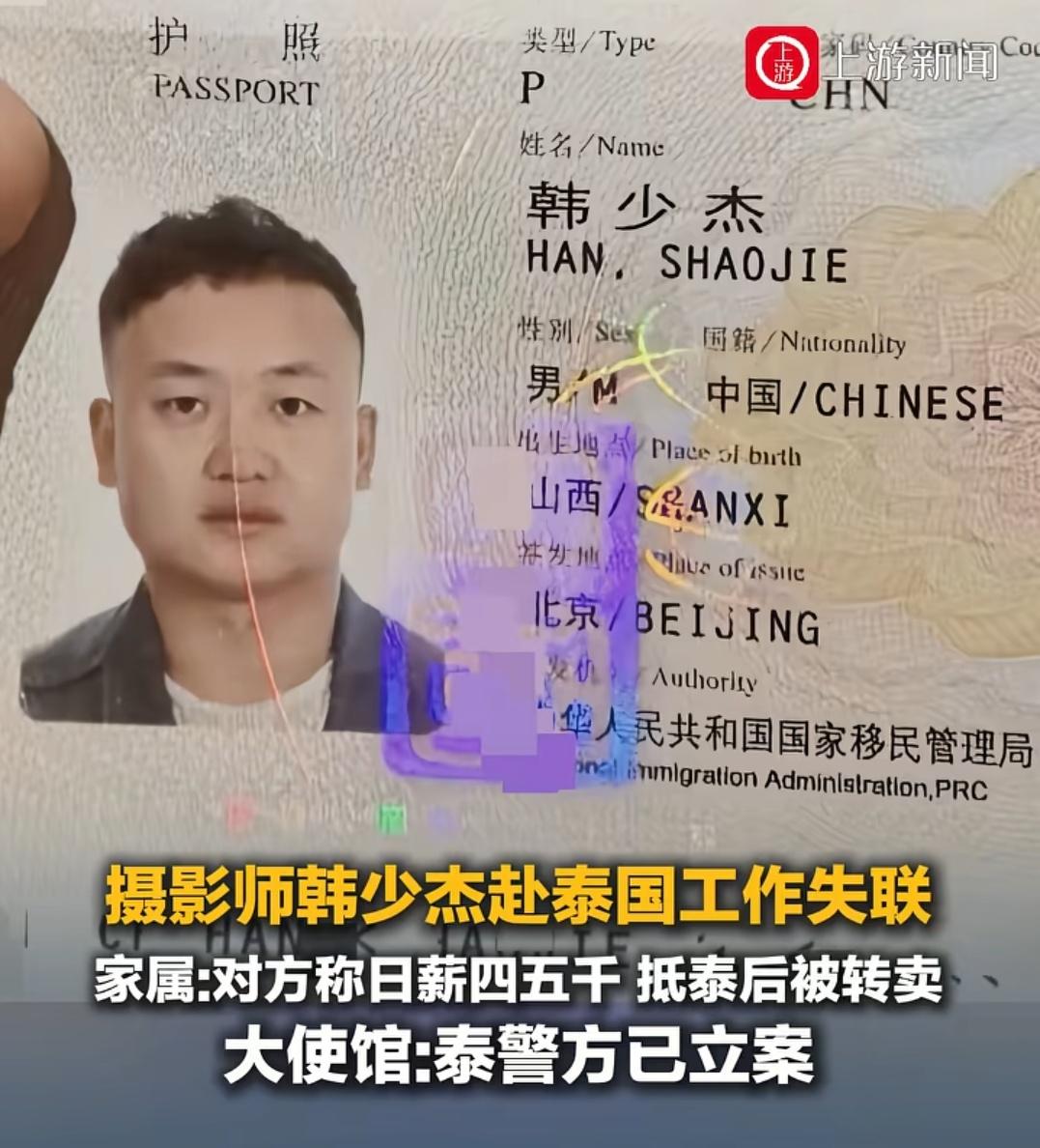 泰国失联的韩少杰只是和央视纪录片有过合作的自由摄影师，并不是大家误以为的央视在编