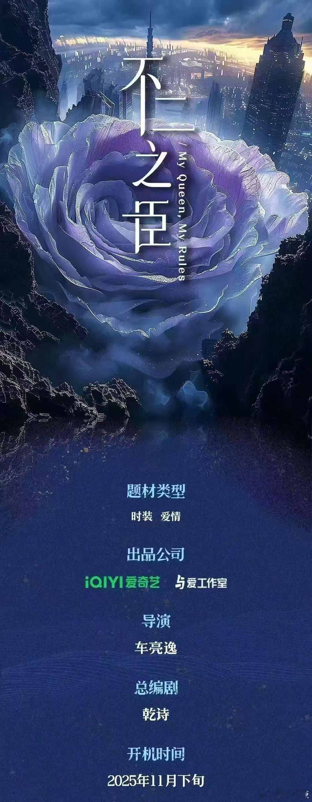 敖瑞鹏沈羽洁不二之臣20号开机，OK， 