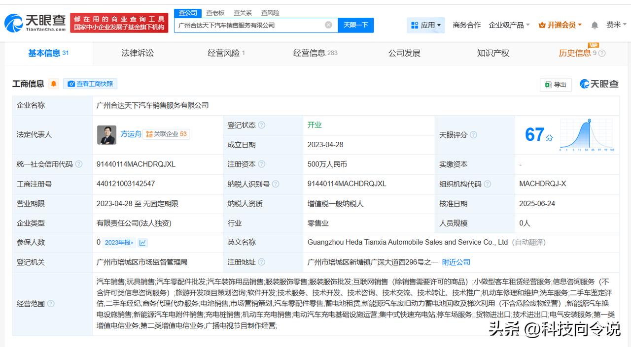 【方运舟接手哪吒汽车旗下广州销售公司】
天眼查App显示，近日，广州合达天下汽车