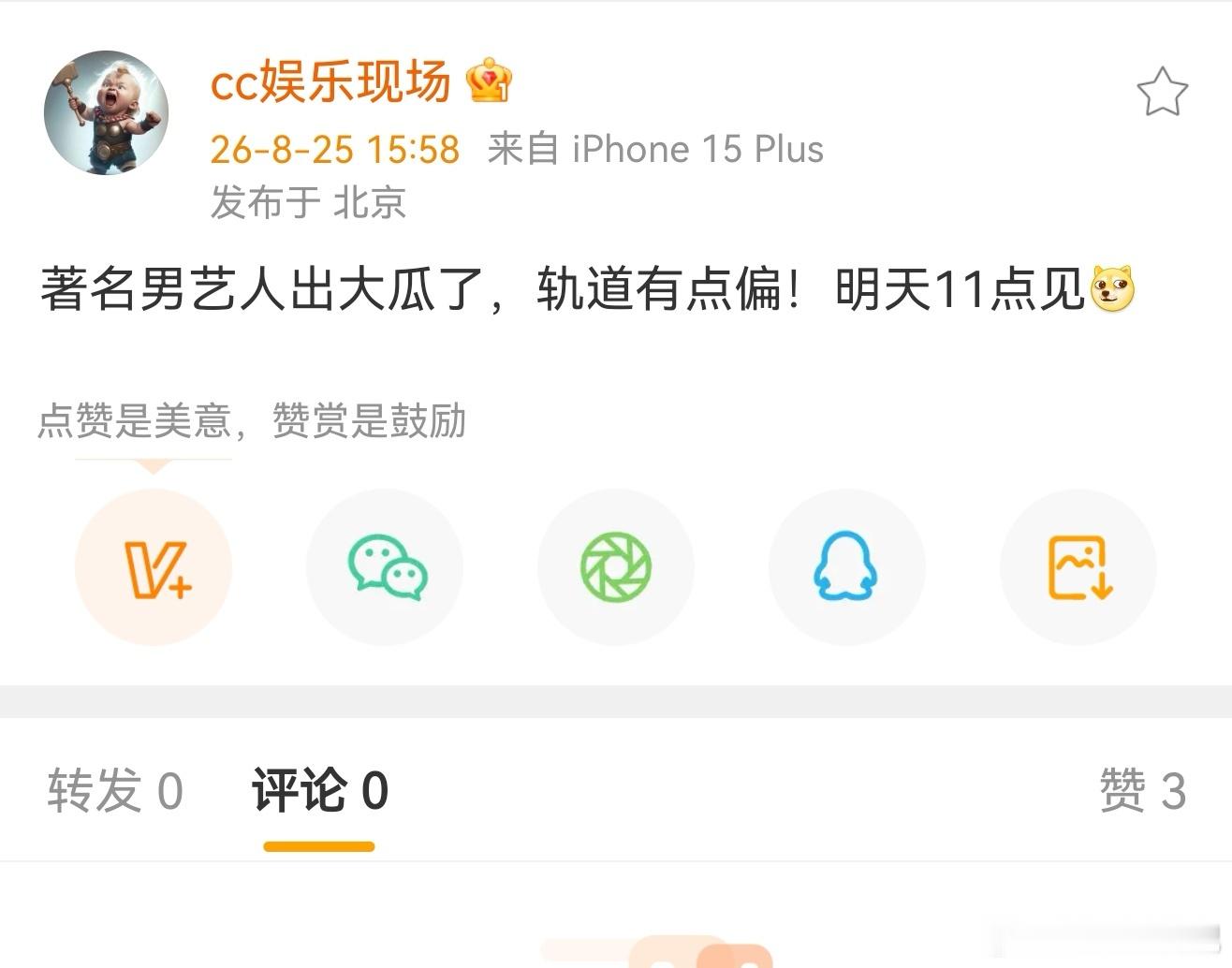 曝著名男艺人出轨刘大锤曝著名男艺人出轨 刘大锤:著名男艺人出大瓜了，轨道有点偏！