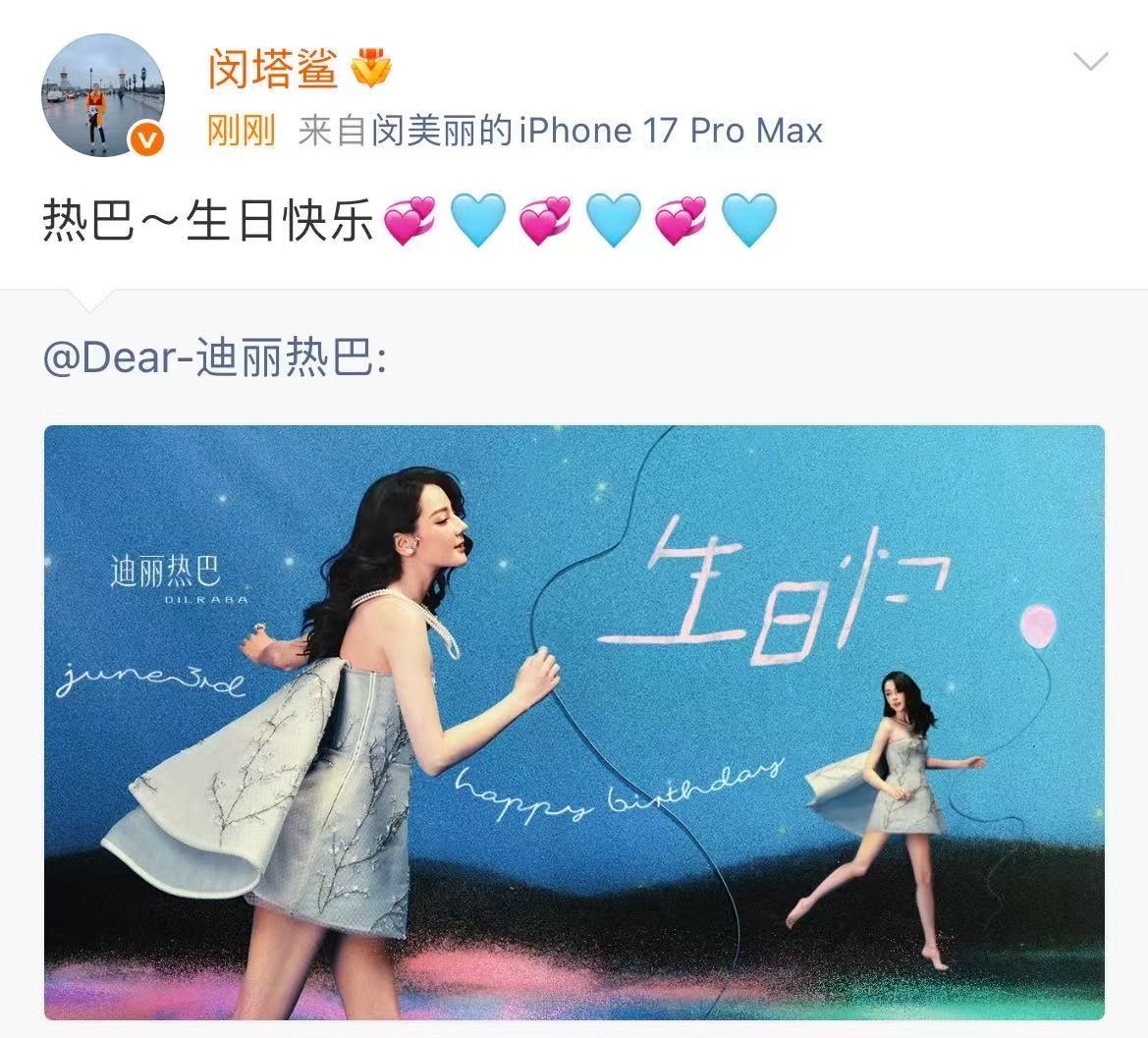 闵塔鲨给热巴庆生闵塔鲨发文祝热巴生日快乐闵塔鲨给热巴庆生，祝新的一岁生日快乐，奔