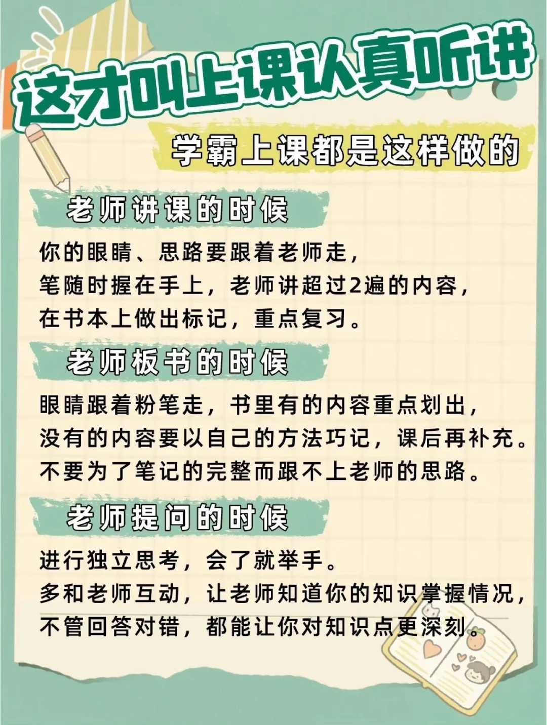 不要再告诉孩子上课认真听讲了
