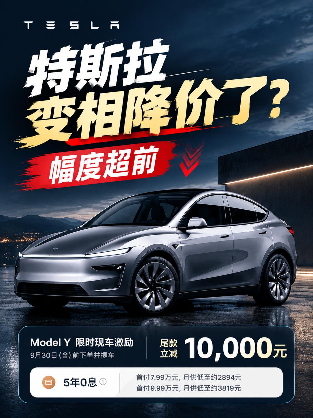 特斯拉也绷不住了！官宣最高现金激励一万9月7日，特斯拉中国突然宣布降价。月底前下