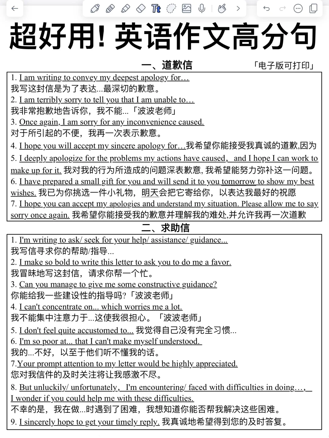 直接套用太爽了！英语作文万能句！超好用！