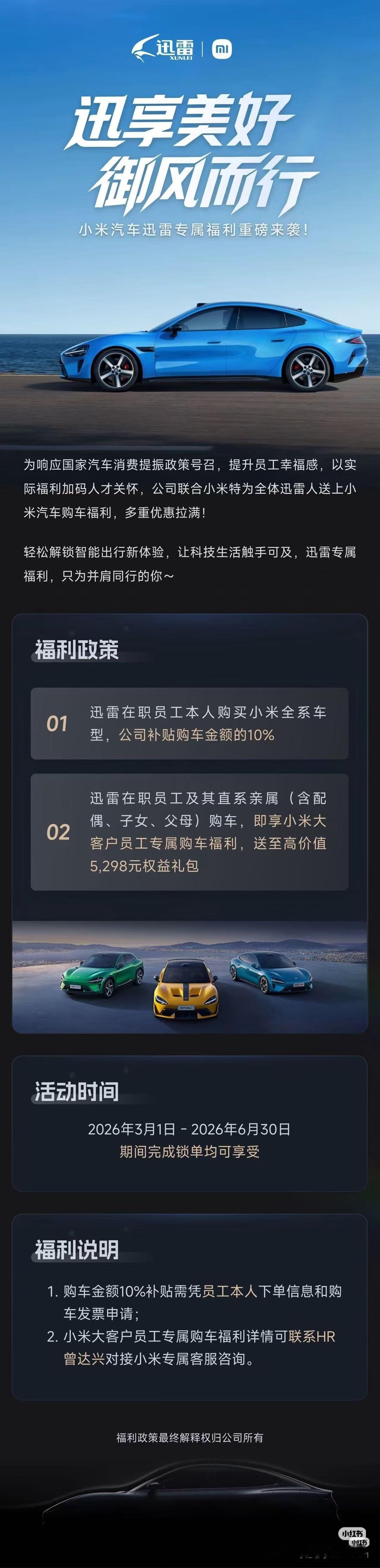 迅雷宣布给买小米汽车的员工补贴购车金额的10%，这种福利就连小米自己的员工都没有