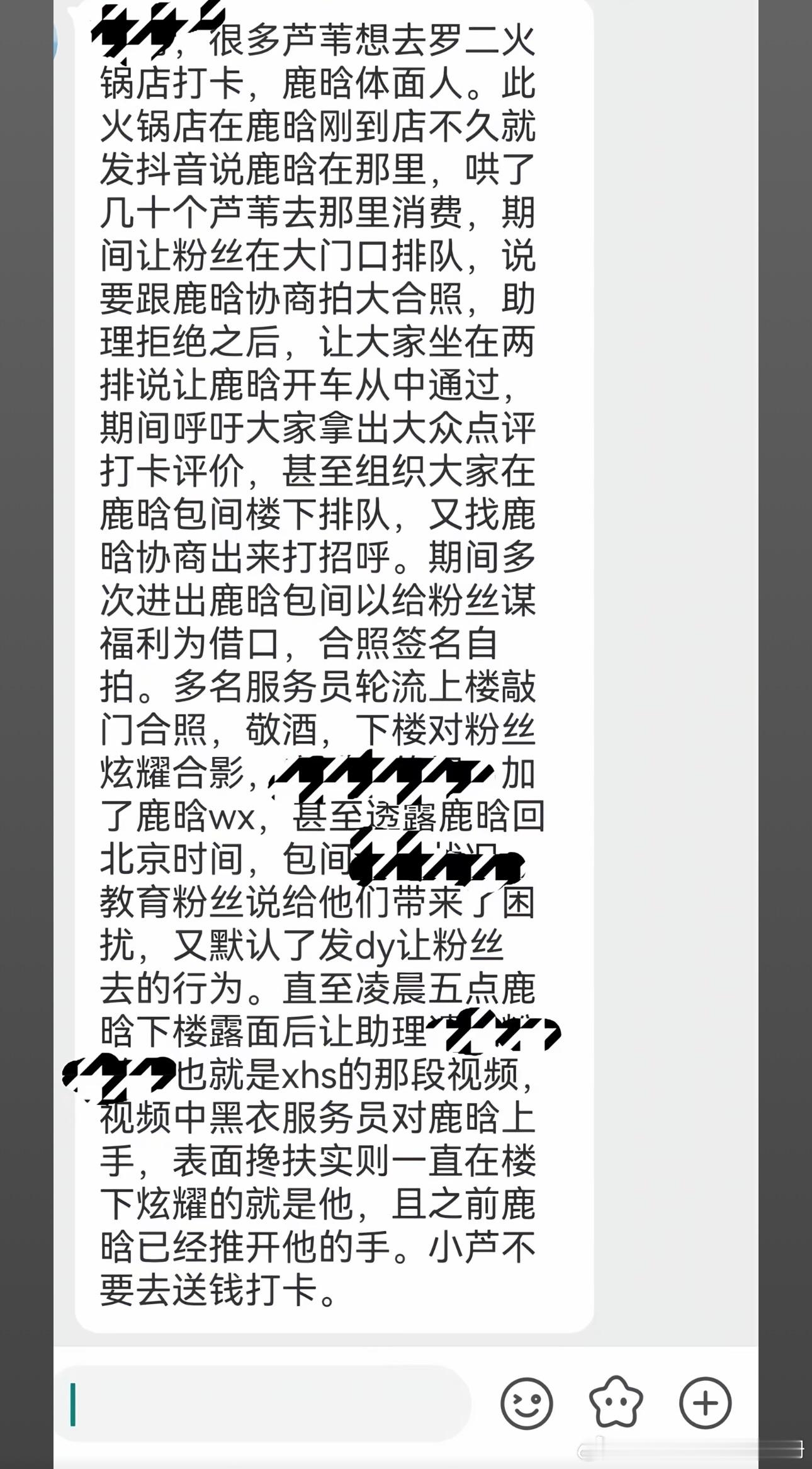 鹿晗的体面这个属实冒犯了，路人粉看了都眼前一黑，真的欣赏鹿晗，这些私下的可以不发