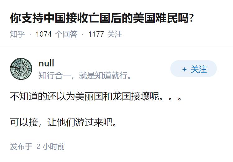 你支持中国接收亡国后的美国难民吗?