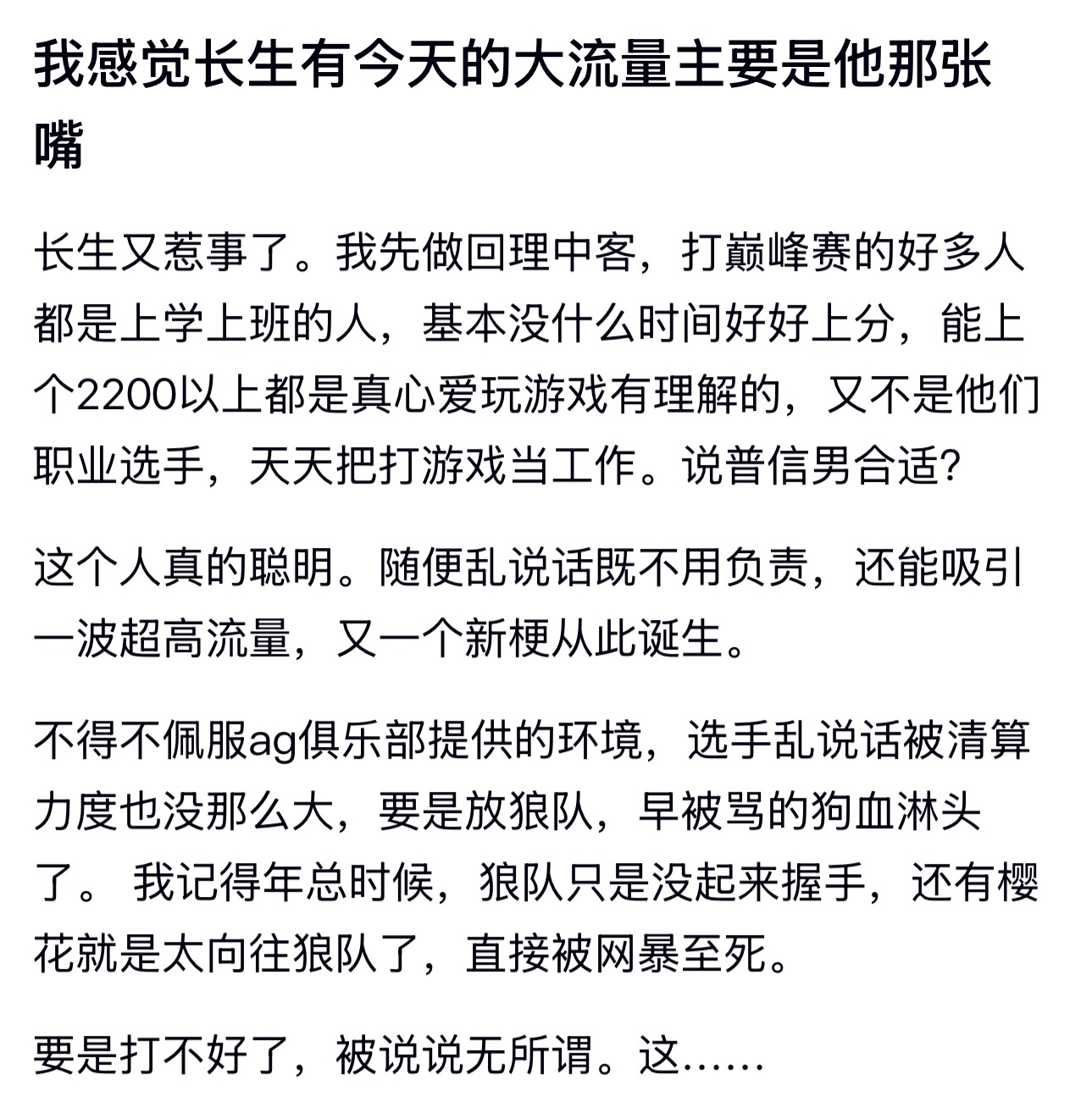 kplk吧热议 感觉长生有今天的大流量主要是他那张嘴 ​​​