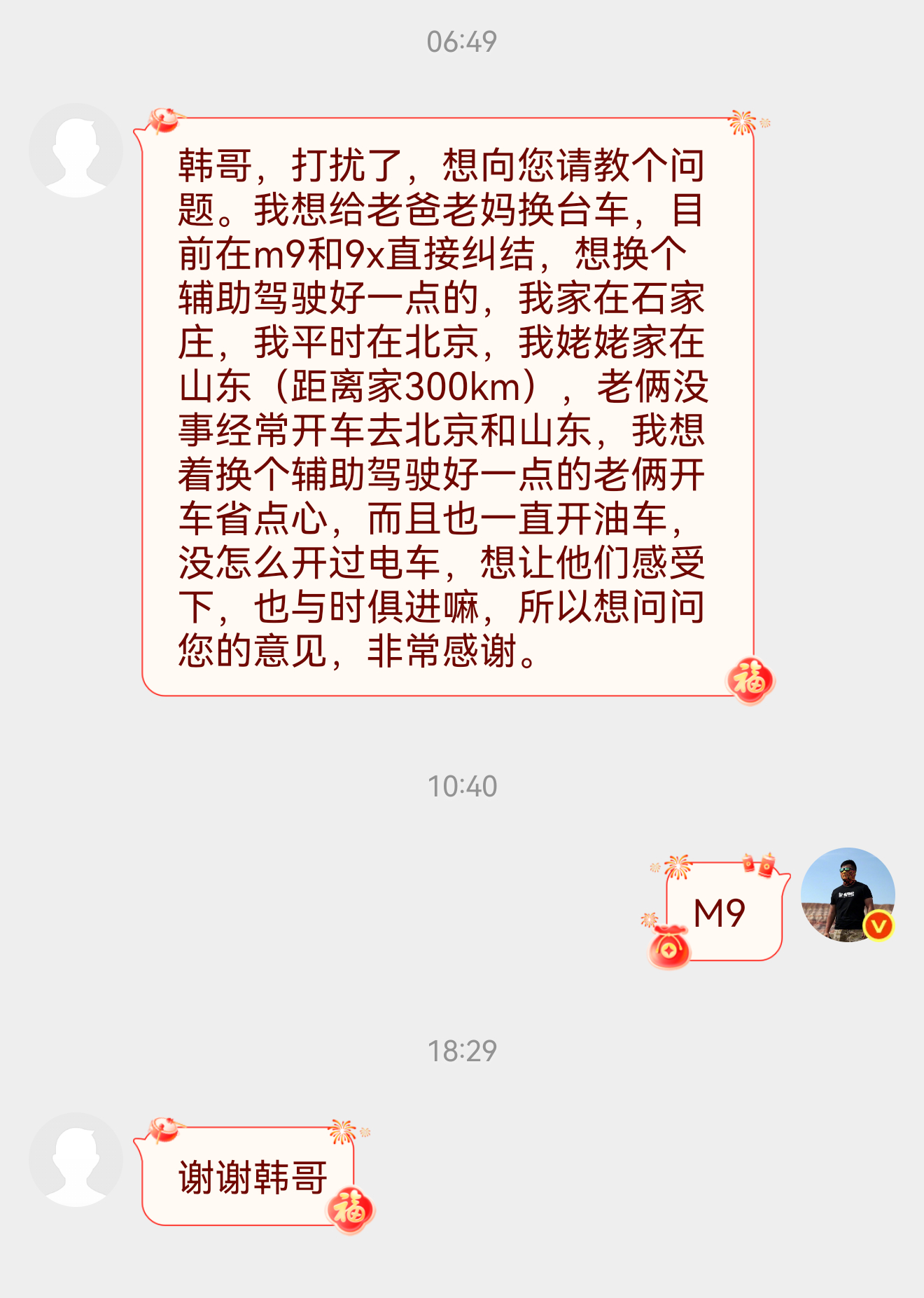 网友纠结M9和9X，最近类似问题不少，给统一答案：看中辅助驾驶，买M9，绝对T0