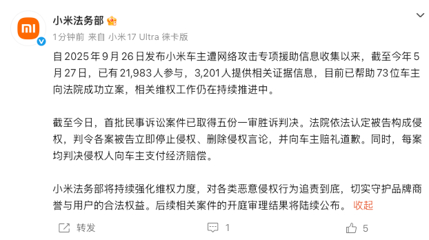 小米法务部公布协助车主维权最新进展 