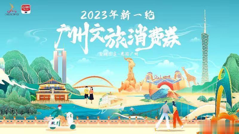 【准备好！第三批1000万元广州文旅消费券今晚发放｜酷玩黄金周】消费复苏，文旅先