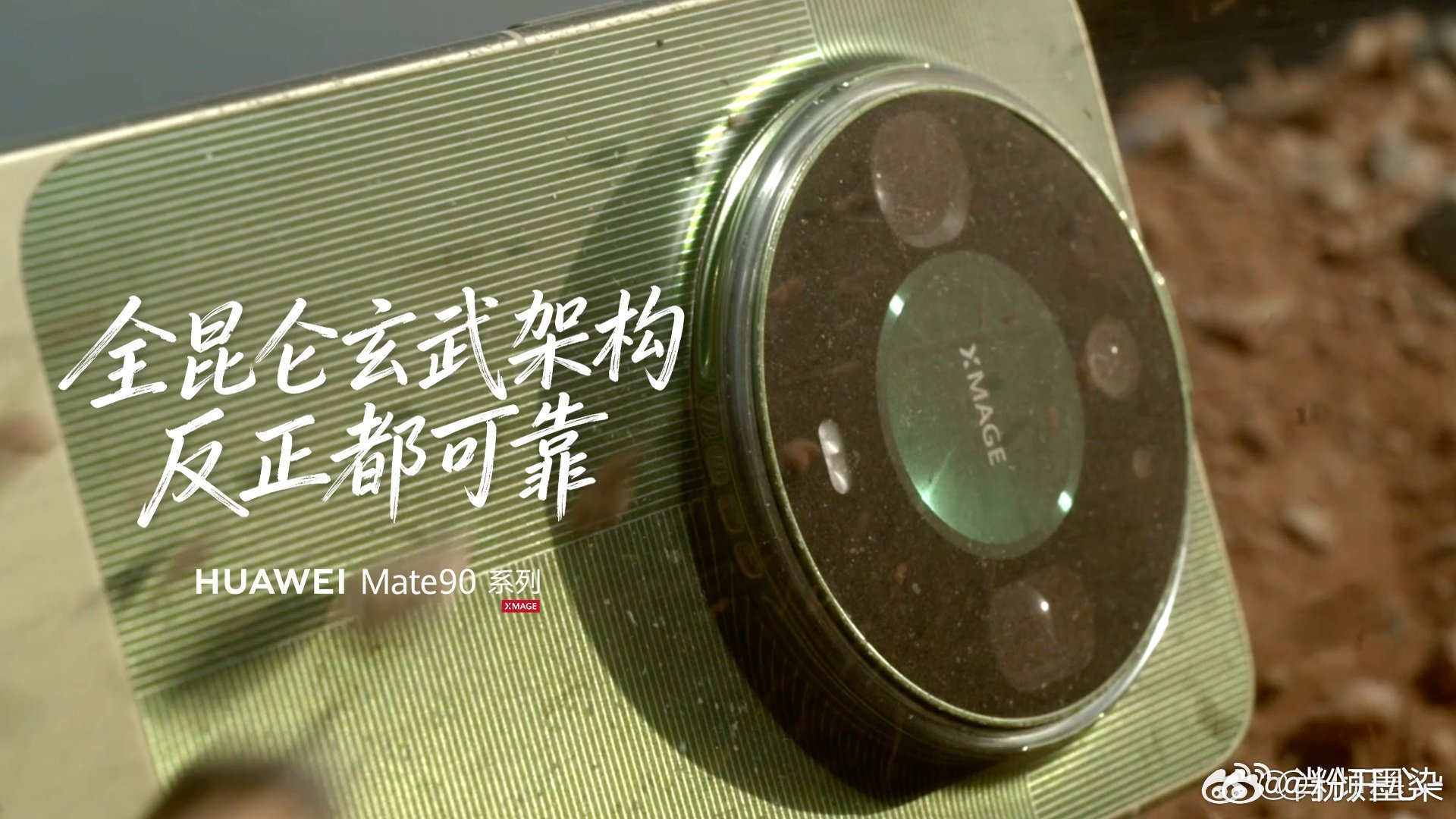 Mate90防护能力全面升级华为Mate 90系列同时拥有IP68防尘抗水与IP