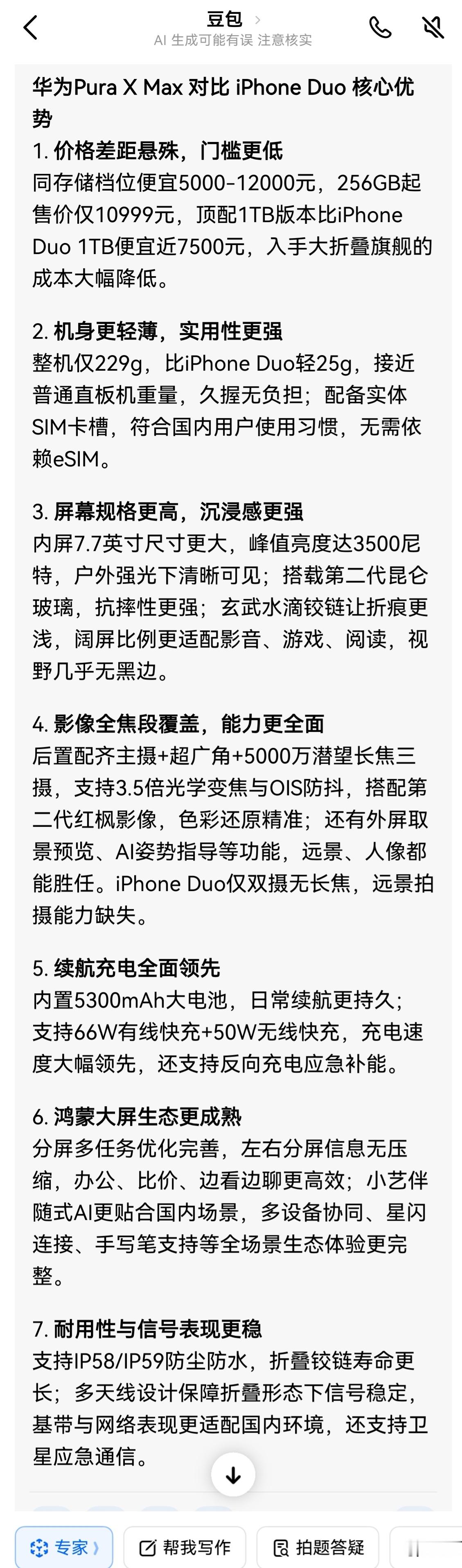 iPhoneDuo华为折叠屏对比华为苹果折叠屏你选谁 1.价格亲民：同存储档位比