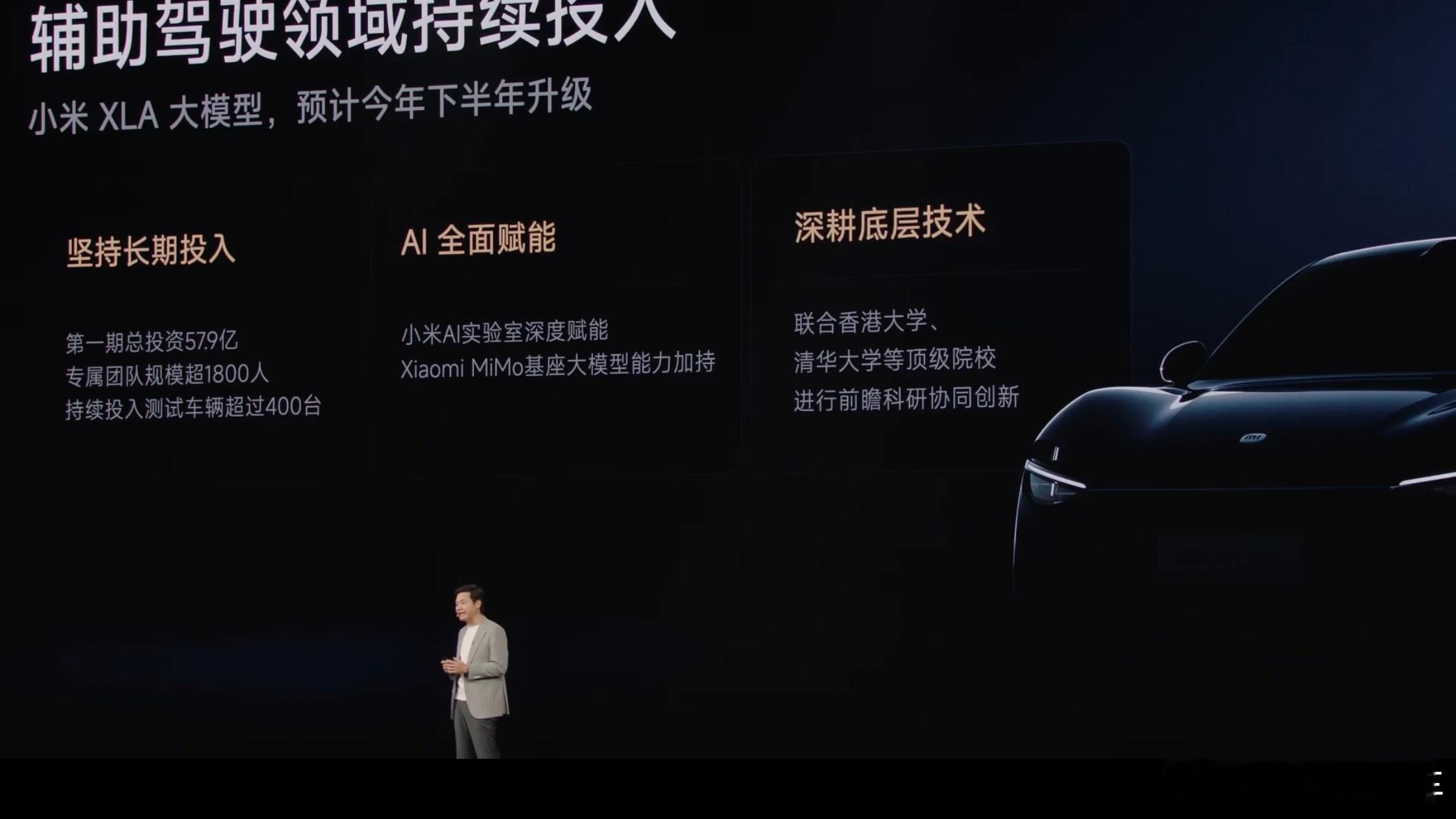 小米辅助驾驶上次发布会已经介绍了全系标配的硬件：-700TOPS 的英伟达芯片-
