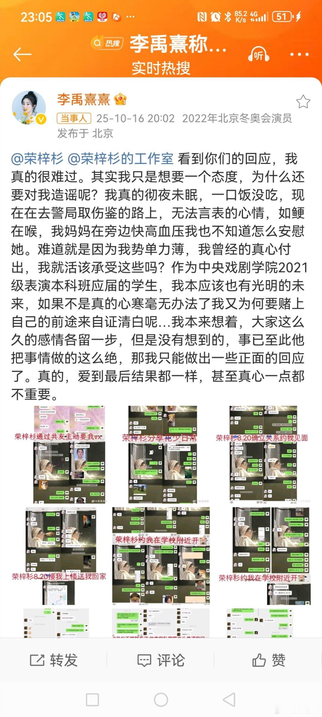 李禹熹公开和荣梓杉聊天记录  10月16日晚，演员发博，公开她与的聊天记录，并配