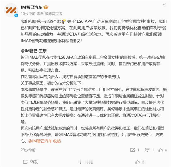 智己回应了“智己LS6自动泊车剐蹭事故”。官方表示，智己LS6在自动泊车的过程中