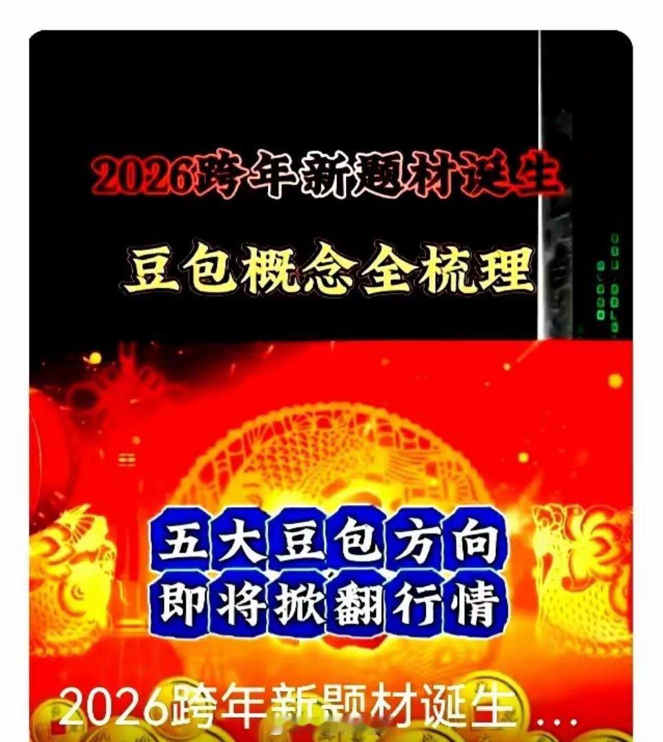 2026年全新题材诞生！豆包5大领域相关产业链龙头名单：（仅供参考，不做投资依据