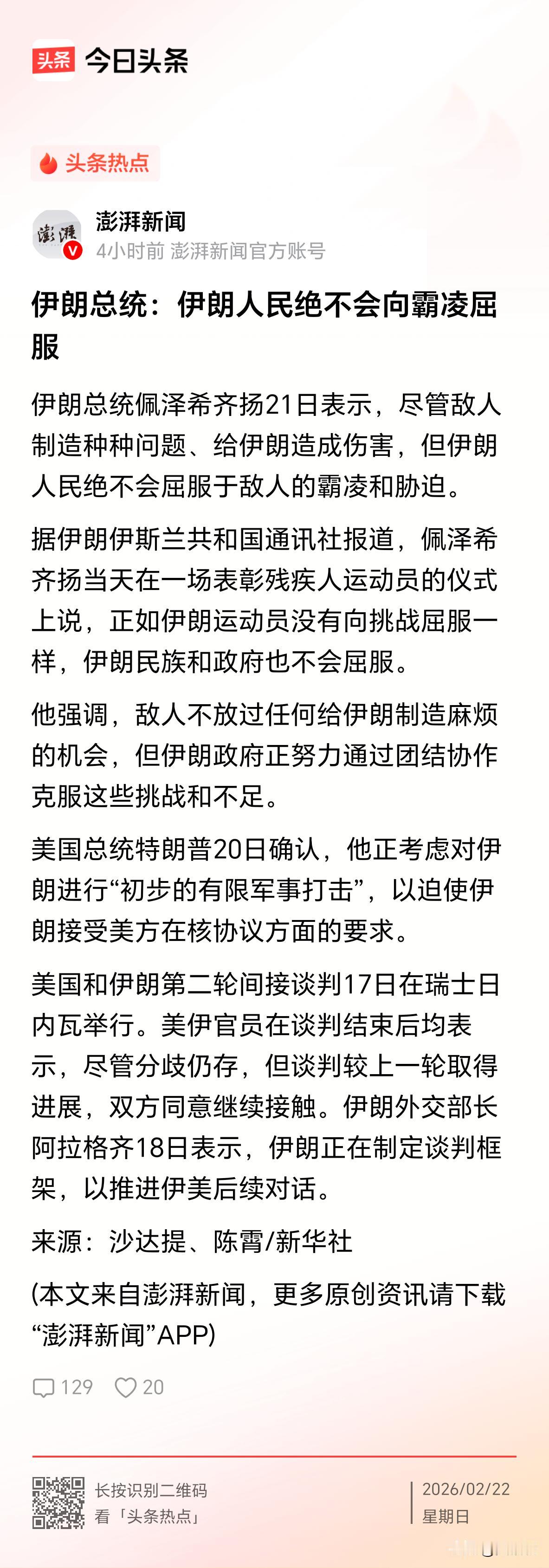 伊朗为何不惊慌