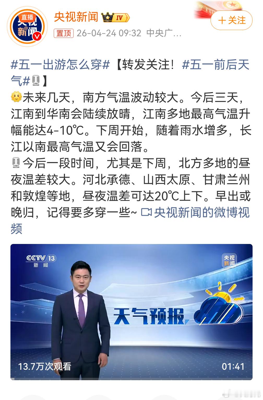 五一前后天气，反正不管天气如何，西安肯定是人多的，已经做好在家里的准备了，不去人