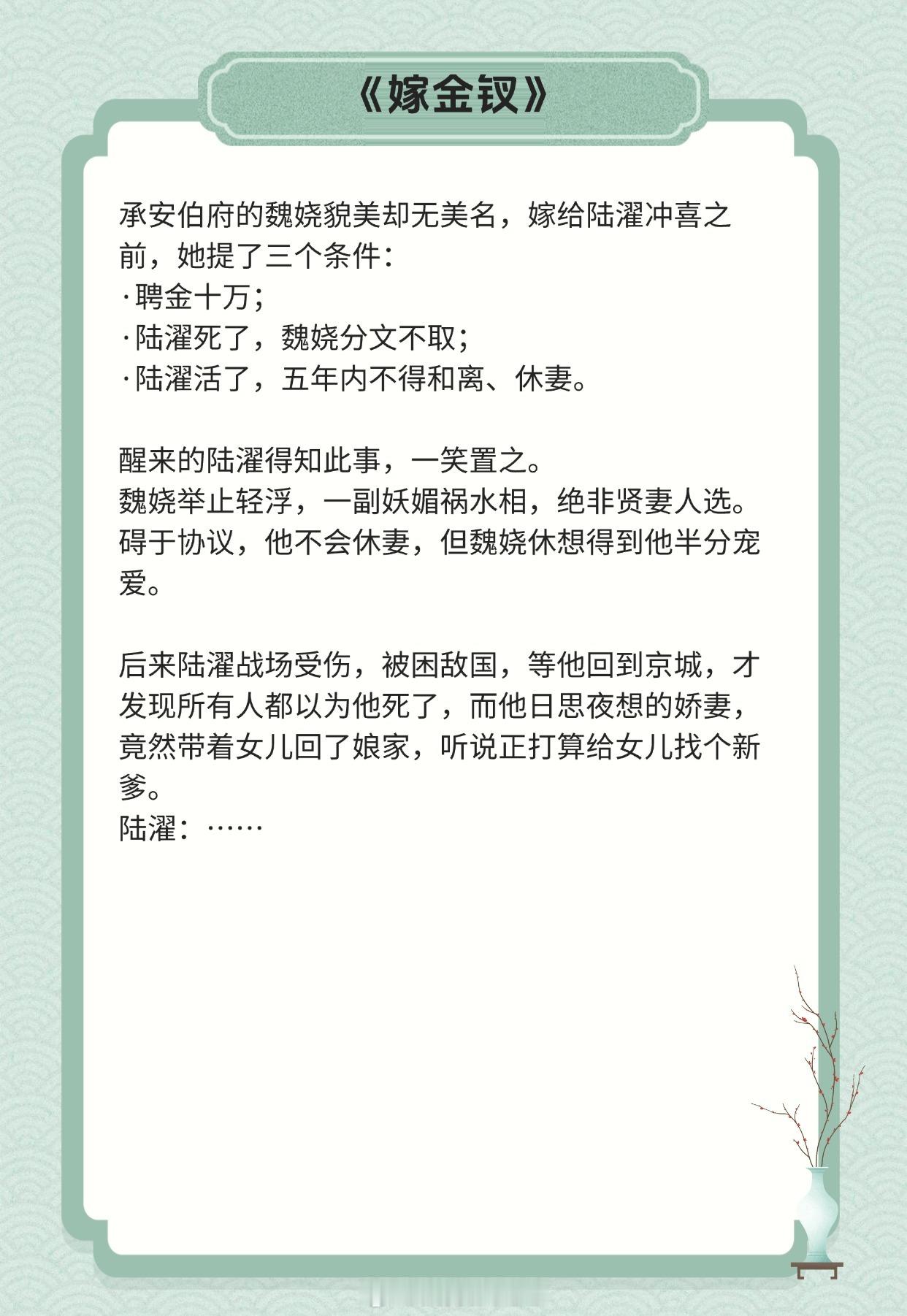 【古言婚恋文】本王不信鬼神，不求苍天，唯许她一人。《嫁金钗》作者：笑佳人《燕尔新