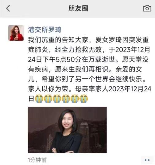 最近被知名财经媒体人罗琦去世的消息刷屏了！唉，确实可惜，年仅36岁，生前还是一个