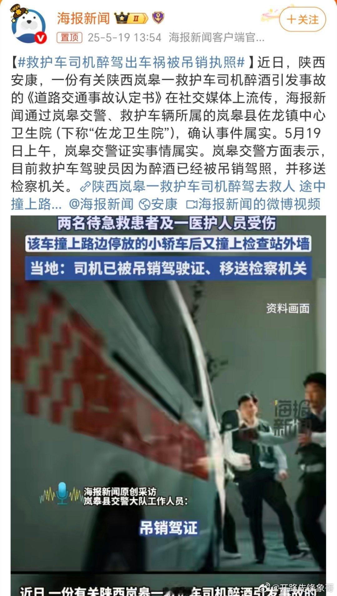 救护车司机醉驾出车祸被吊销执照这都是什么人啊？开救护车🚑是准备救人的，太不把人