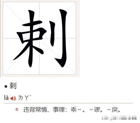 形容不光滑，南通各地方言怎么说？金沙话说“剌”，古汉语原意是违背、不顺，引申义为