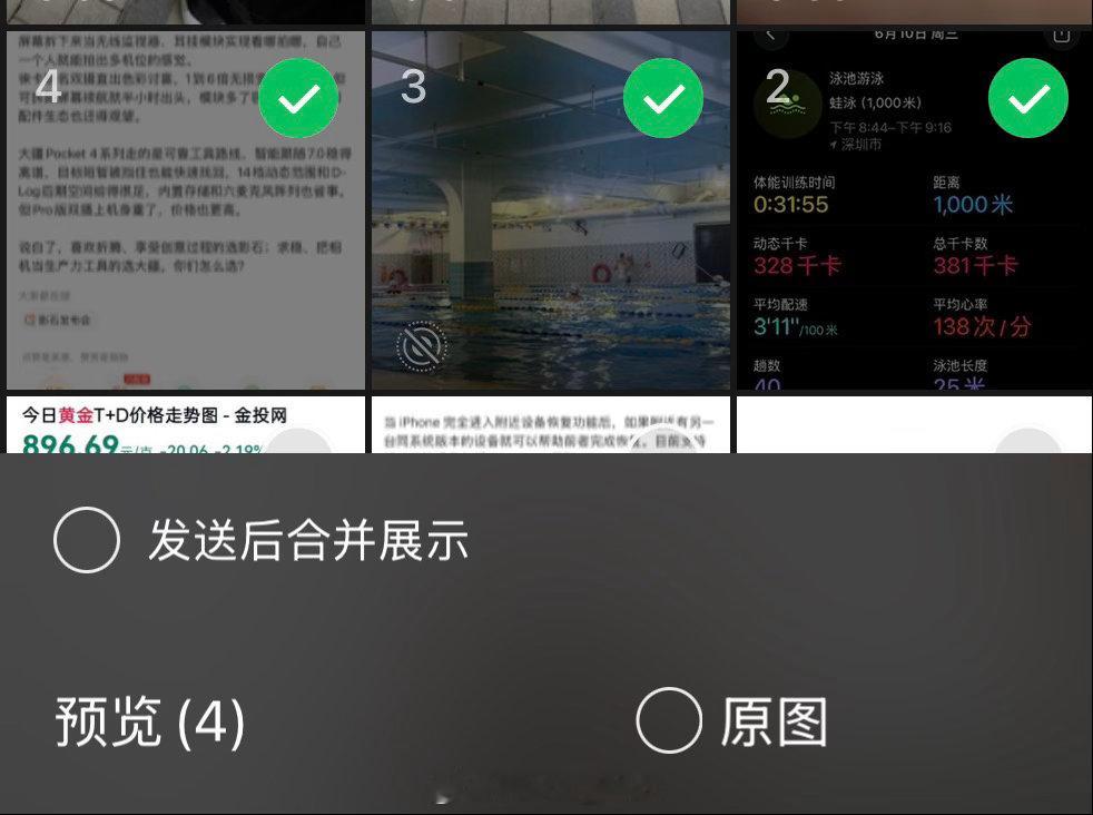 微信能合并发图了对对对！好像是选中了超过3张照片之后就会有弹出来“发送后合并展示