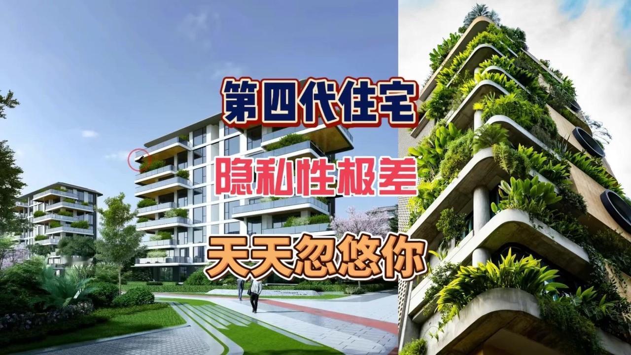 🏠买第四代住宅要注意这些问题！
先看性质，很多所谓的第四代住宅其实是办公或公寓