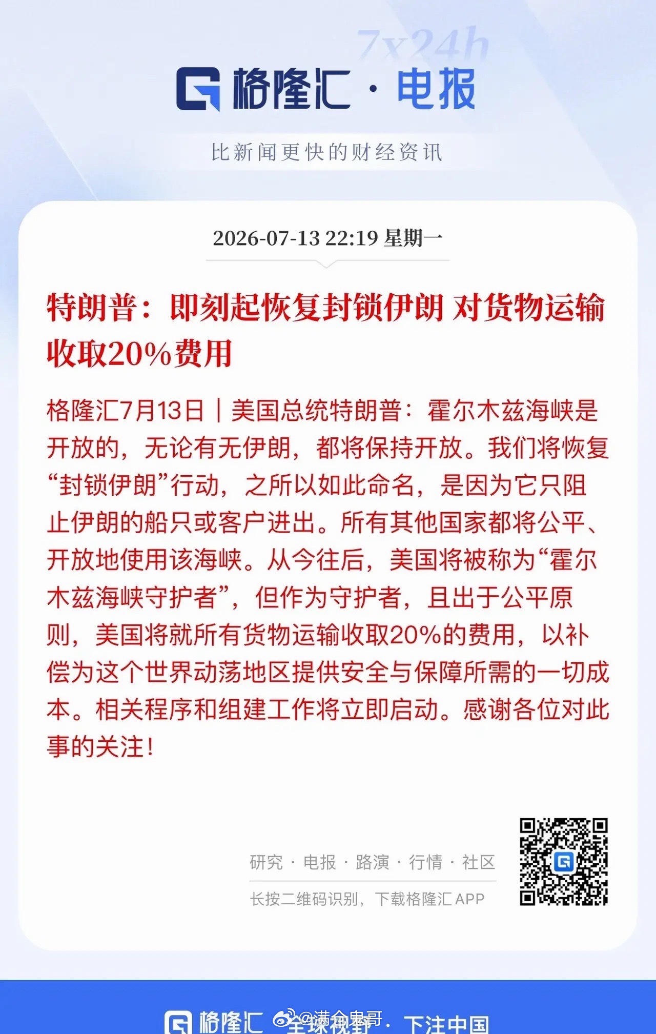 压垮韩股杠杆牛市的最后一根稻草已然落地！白宫一周内接连发起五轮针对伊朗的军事打击