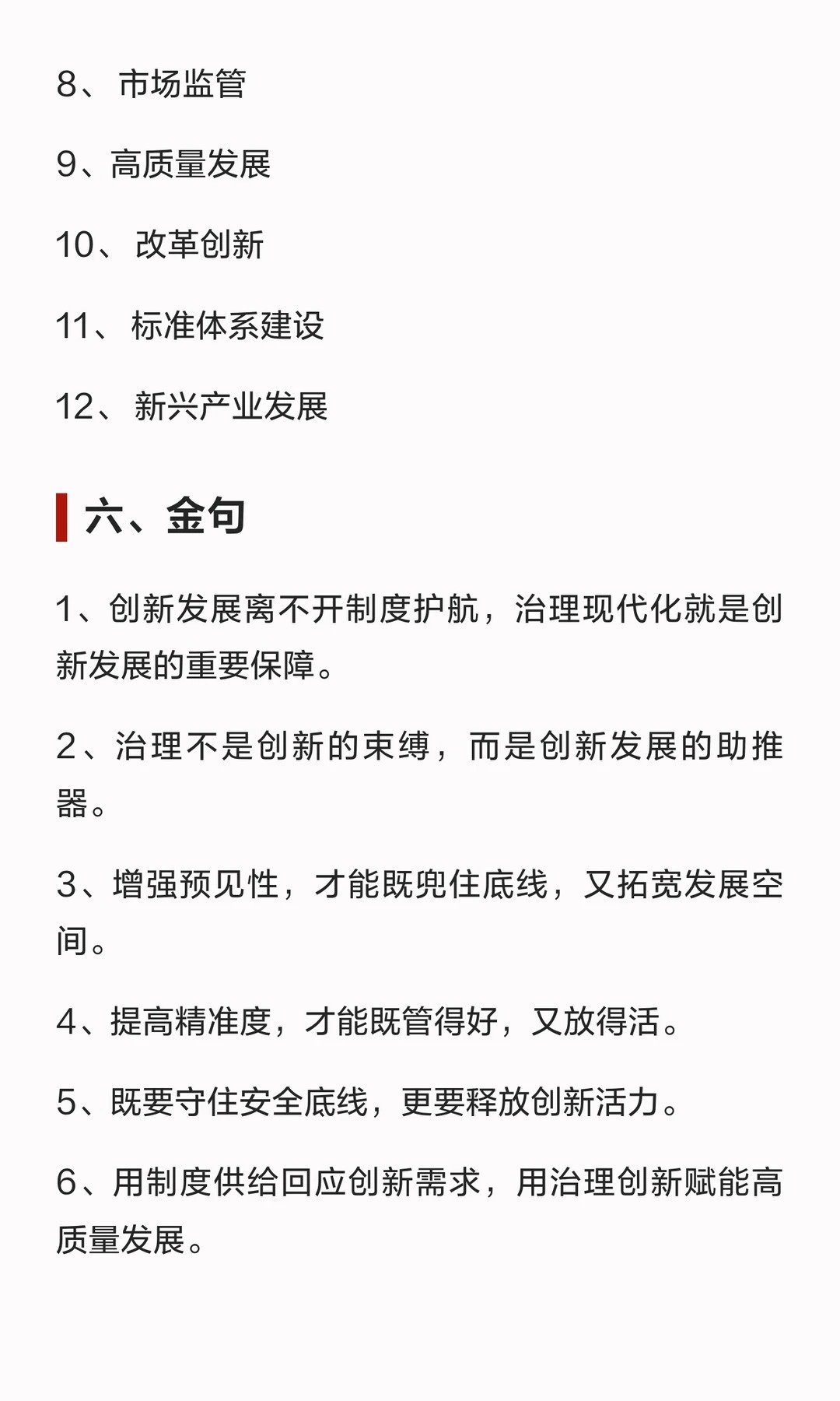 公考申论热点：治理现代化邓淳公考笔试申论面试必看背景1. 新技术、新产业、新业态