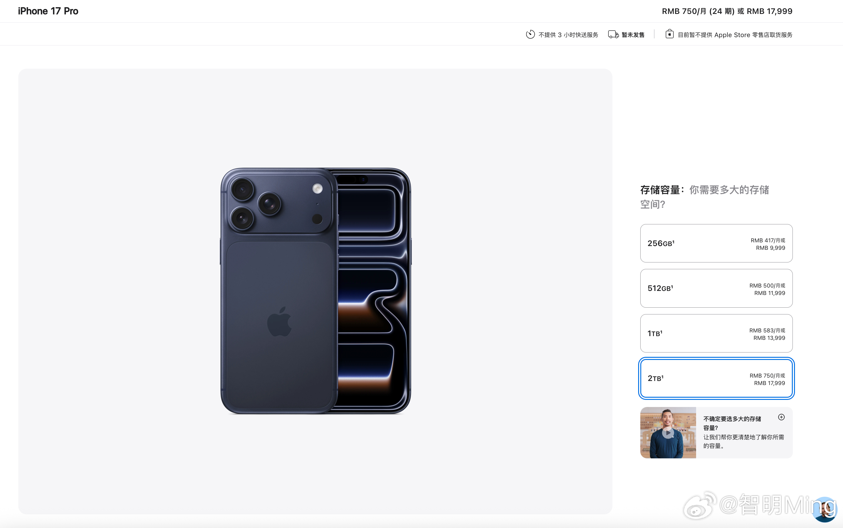 苹果发布会 ​​今年的国行iPhone 17 Pro Max最顶配2TB售价去到