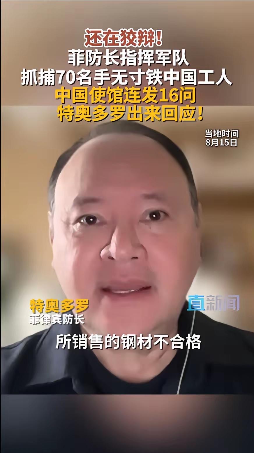 对菲防长乱抓华工的流氓行径，必须通辑清除

今年5月，菲律宾防长特奥多罗公然滥用
