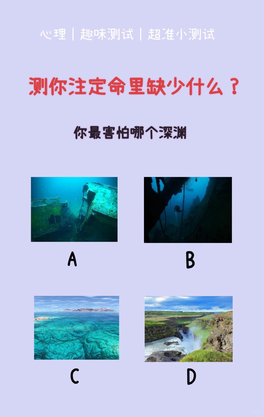 🔥测试｜测你命里缺少什么？