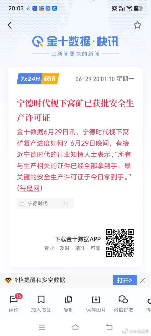 碳酸锂迎来了王炸消息，去年也是这个王炸消息让碳酸锂供应收紧，迎来了大行情。宁德时