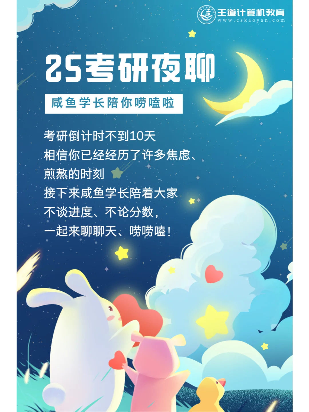 快来补充能量！考前夜话暖心陪伴又来啦！